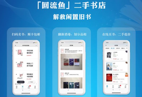 36氪首发 | 二手书交易平台「回流鱼」获数百万元天使轮融资,依托交易智能定价系统提升用户二手书买卖体验