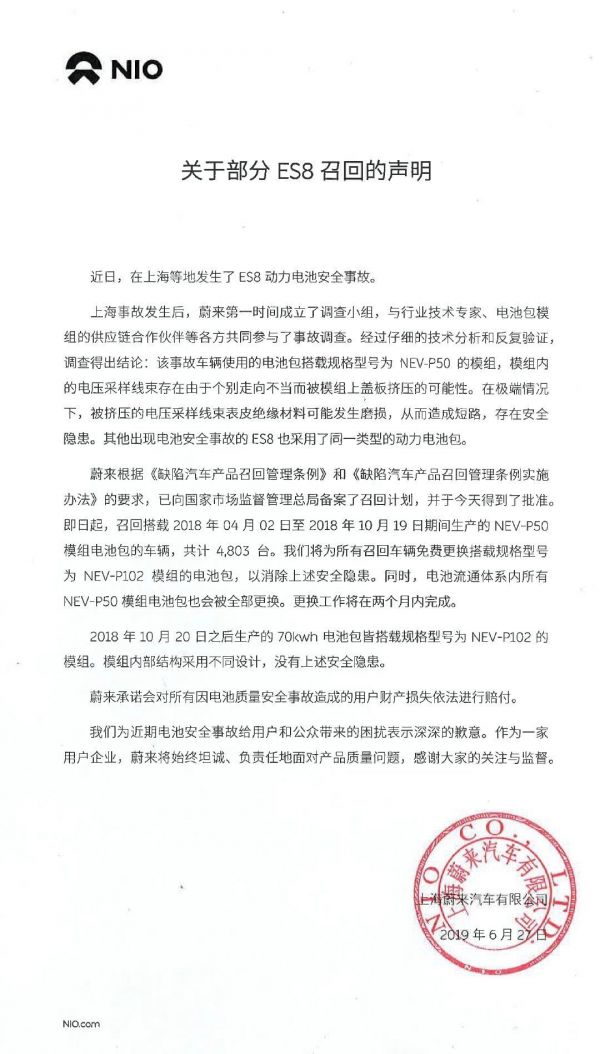 蔚来2019年Q2财报分析：召回8403辆ES8辆是最大“黑点”