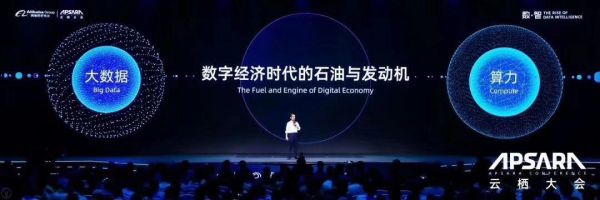 马云提出五新后,2019云栖大会张勇首提百新概念