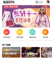 返利网内容升级，上线种草社区“发现好物”