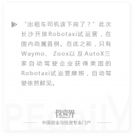 自动驾驶出租车上路，你敢坐吗？