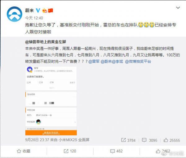 科技神回复 | 蔚来回应“雷军抽奖送汽车”未兑现:雷冖的车也在排队