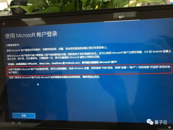 微软小动作气炸用户：装Win10系统，现在得被迫注册账号，脱机安装选项被悄悄删除