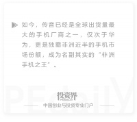 今日传音成功IPO：非洲“手机之王”登陆科创板，市值超400亿