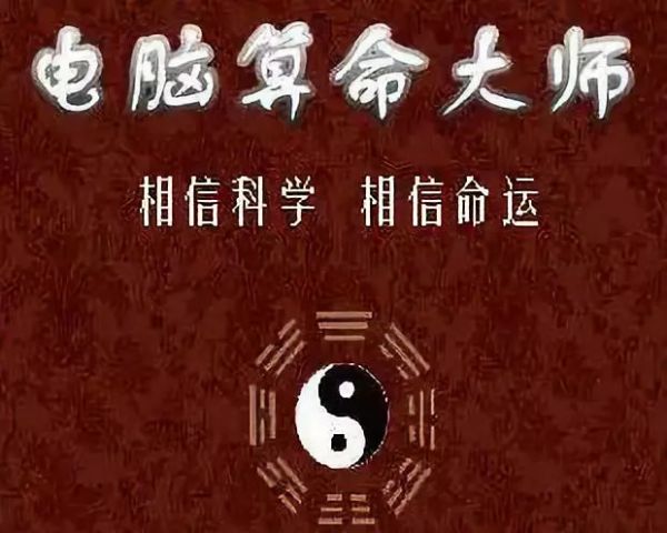 算命生意经:互联网半仙简史