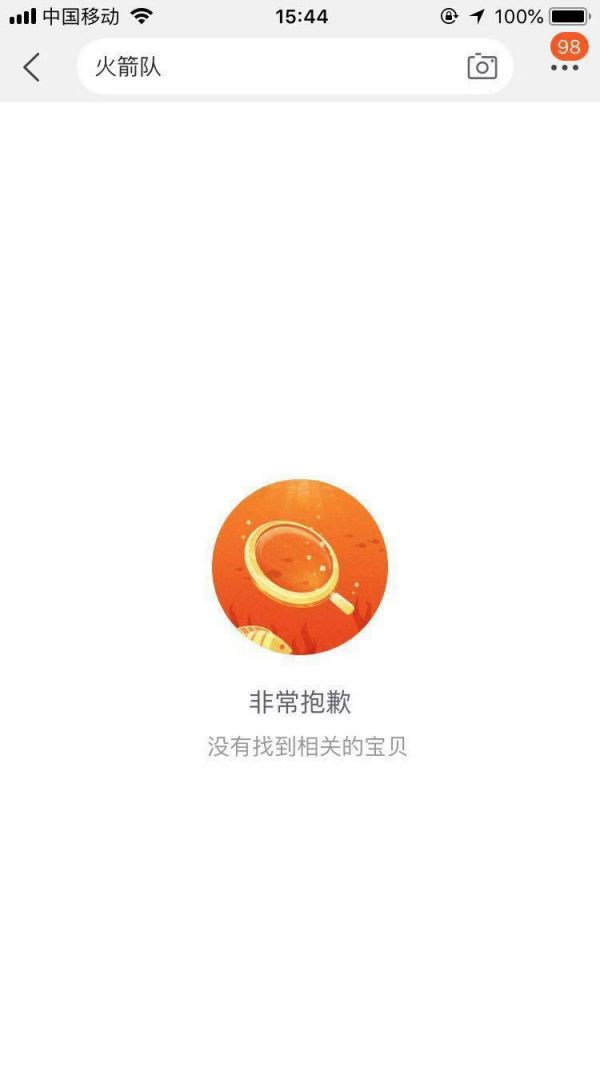 NBA莫雷事件发酵,淘宝下架火箭队相关产品