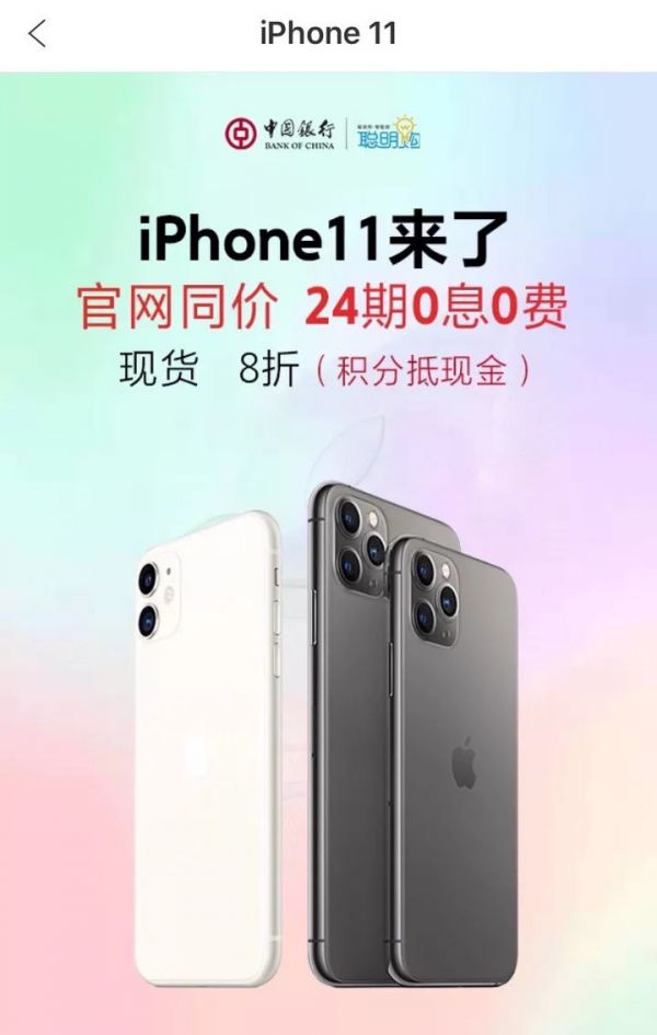 非官方商城破发的 iPhone 11 能不能买?我劝你小心被反薅