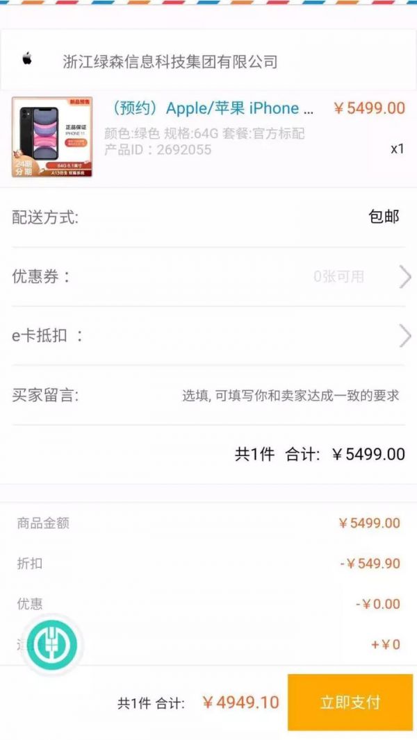 非官方商城破发的 iPhone 11 能不能买?我劝你小心被反薅