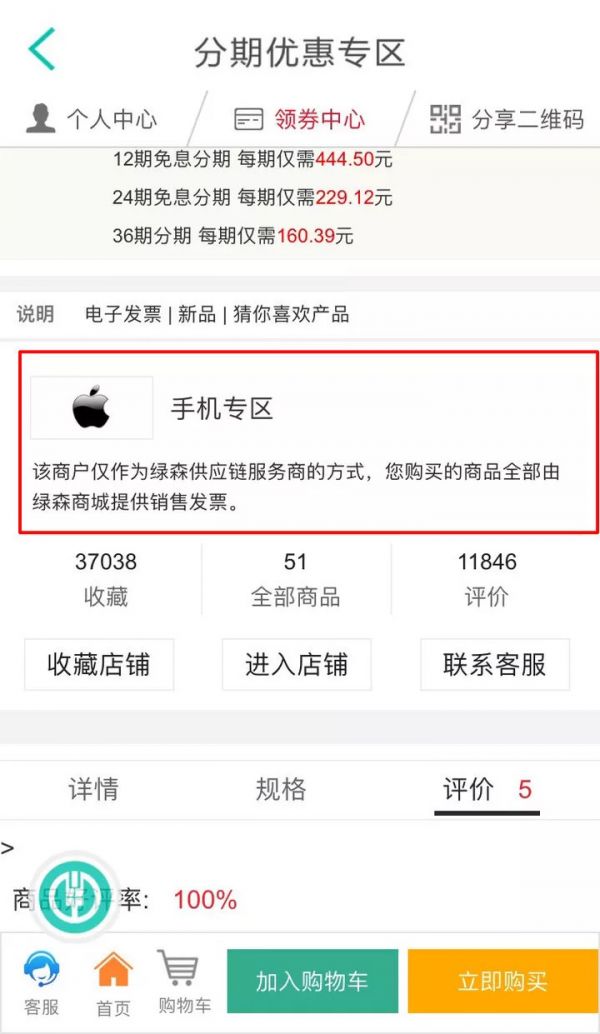 非官方商城破发的 iPhone 11 能不能买?我劝你小心被反薅