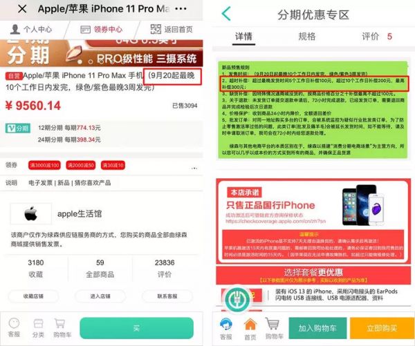 非官方商城破发的 iPhone 11 能不能买?我劝你小心被反薅