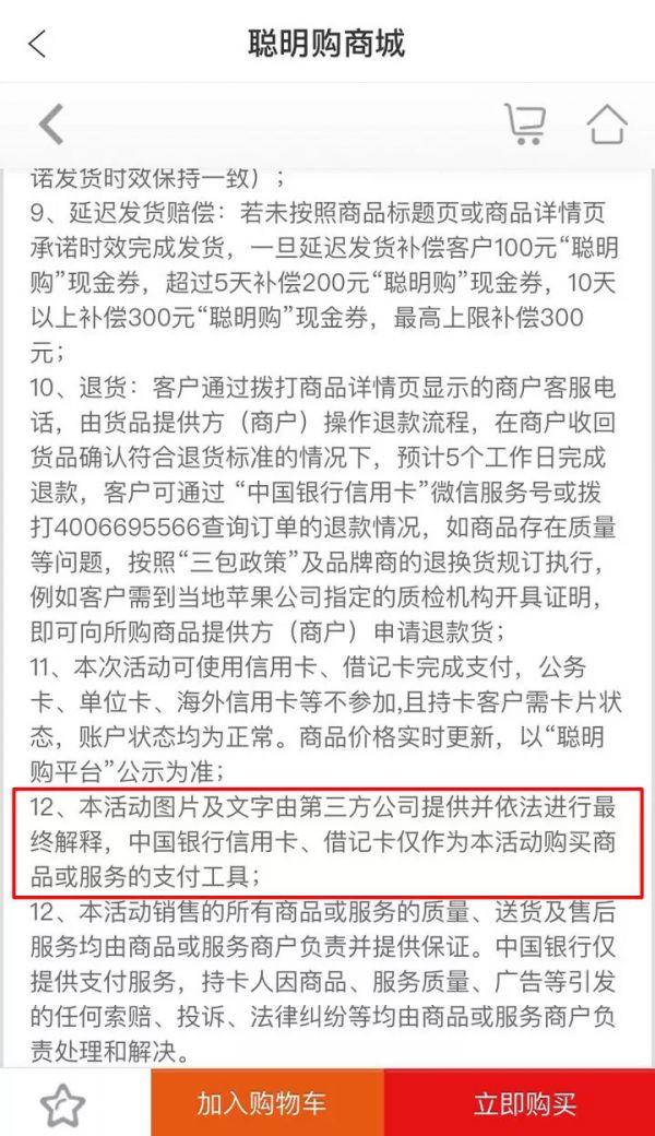 非官方商城破发的 iPhone 11 能不能买?我劝你小心被反薅