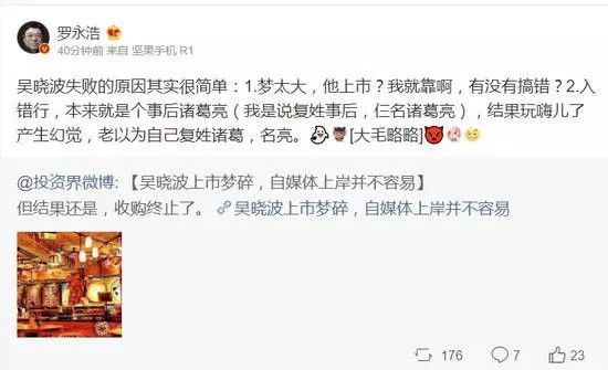 没有人能批评罗永浩,但谁都可以批评吴晓波