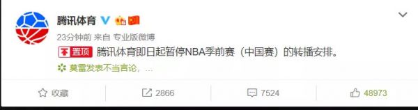 腾讯体育遇“雷”