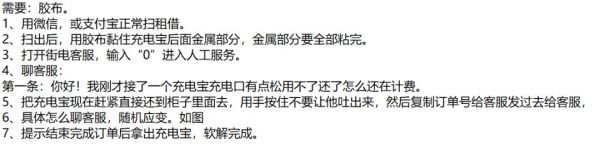 羊毛党盯上共享充电宝:暴力破解、闲鱼倒卖