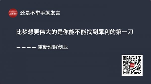 周航：创业早期，如何找到犀利的第一刀？