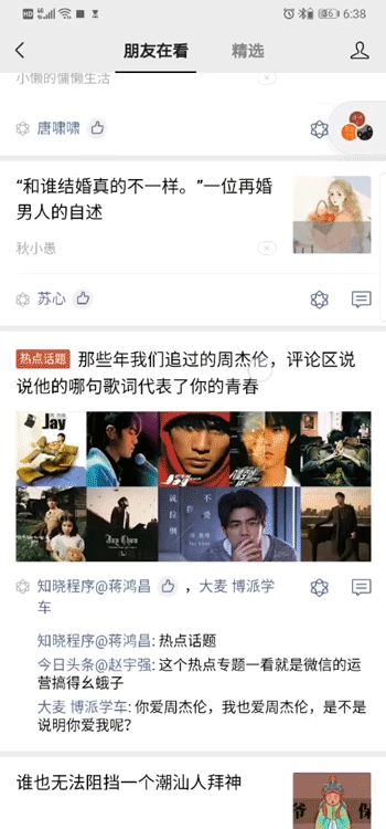 微信展露B面:几经折腾的“看一看”