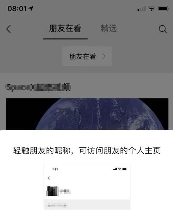 微信展露B面:几经折腾的“看一看”