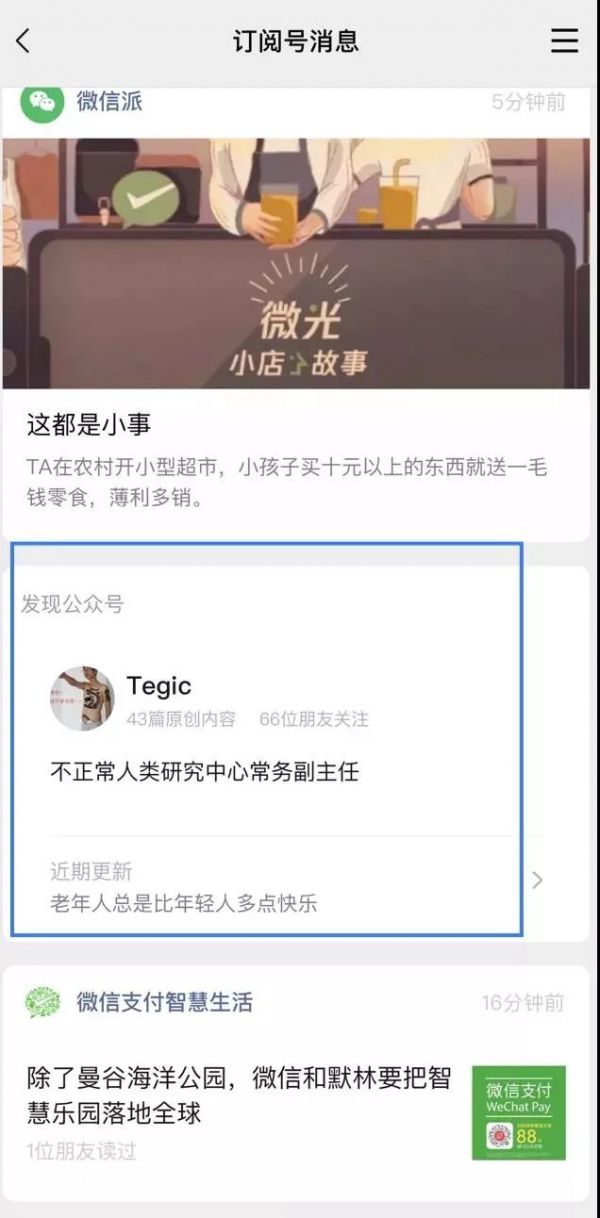 微信展露B面:几经折腾的“看一看”