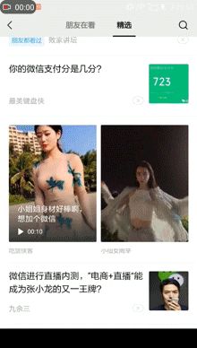 微信展露B面:几经折腾的“看一看”