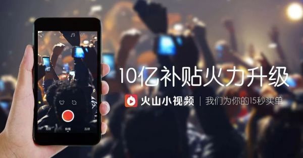 “弃子”成“隐棋”，被忽略的火山，成就字节跳动的直播战略？