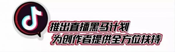 “弃子”成“隐棋”，被忽略的火山，成就字节跳动的直播战略？