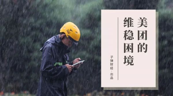 市值突破5000亿港元后，美团面临维稳困境