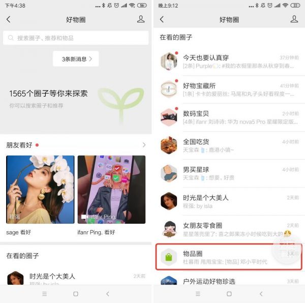 微信的“好物圈”为什么如此纠结?