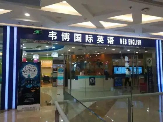 韦博英语暴雷背后，是教育信贷的急行军