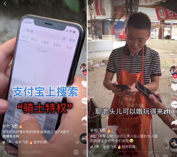 焦点分析 | 支付宝出手签抖音土味达人,为的是向农村市场渗透