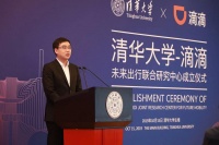 滴滴与清华大学成立未来出行联合研究中心