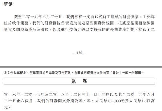 员工189人只有17个研发,这家“科技公司”凭什么上市?