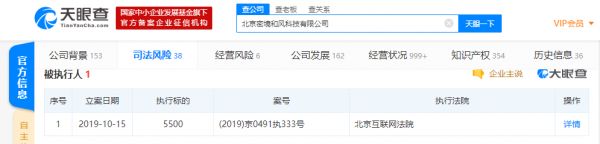 花椒直播被北京互联网法院列为被执行人