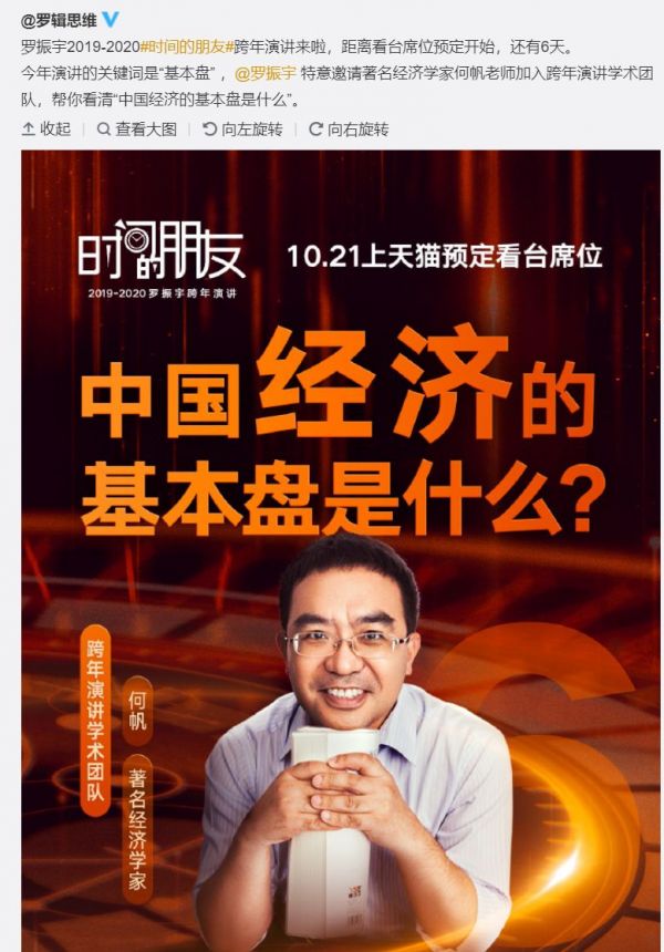 吴晓波前仆，罗振宇后继