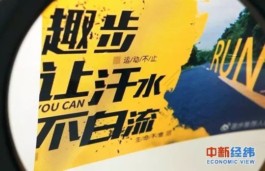 趣步涉传销被查,你以为其他“走路赚钱”App就靠谱吗?