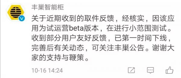 刷脸取件被小学生“破解”,丰巢紧急下线,支付宝微信刷脸安全吗?