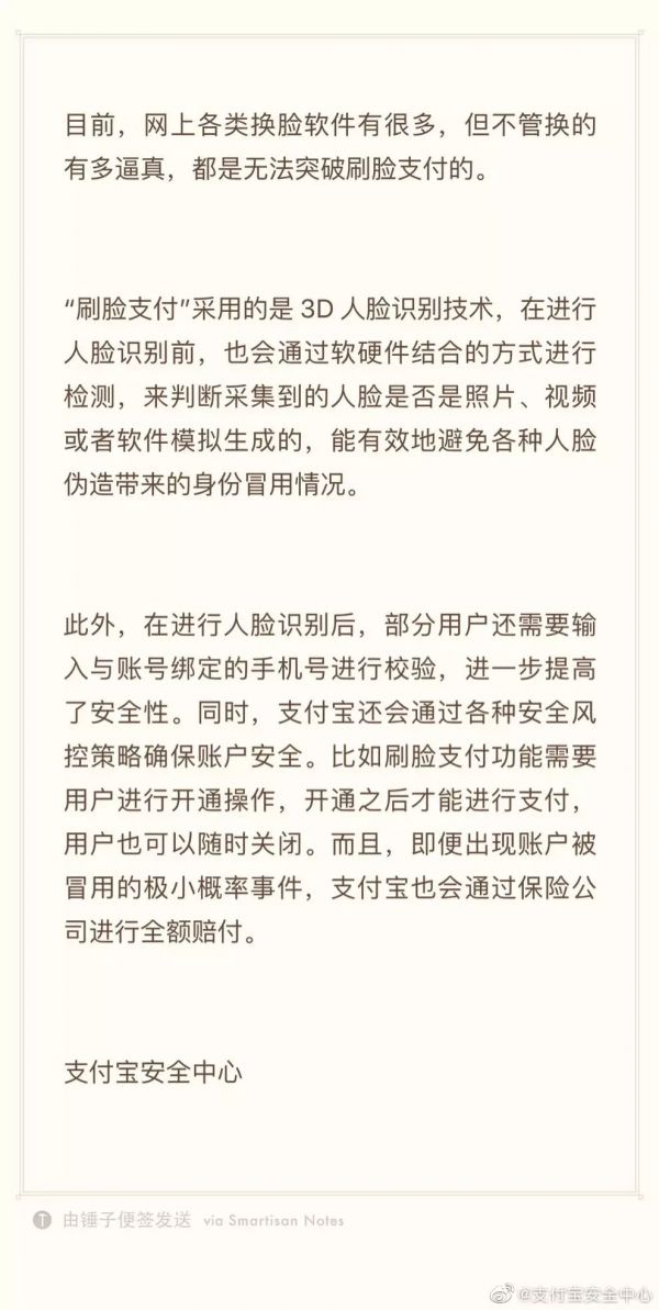 刷脸取件被小学生“破解”,丰巢紧急下线,支付宝微信刷脸安全吗?