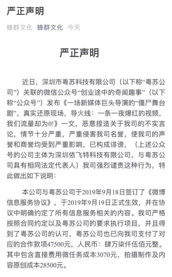 流量经济背后的“技术骗局”：3500买352万阅读
