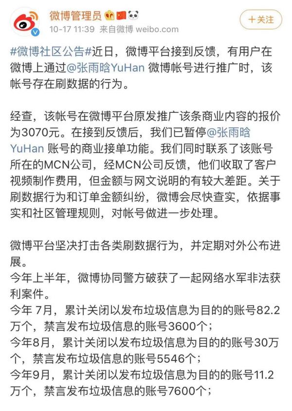 流量经济背后的“技术骗局”：3500买352万阅读