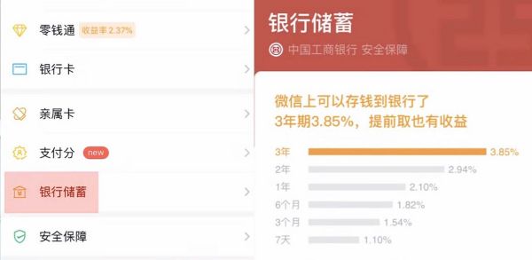 最前线 | 中国工商银行开进微信钱包,你会用微信存定期吗?