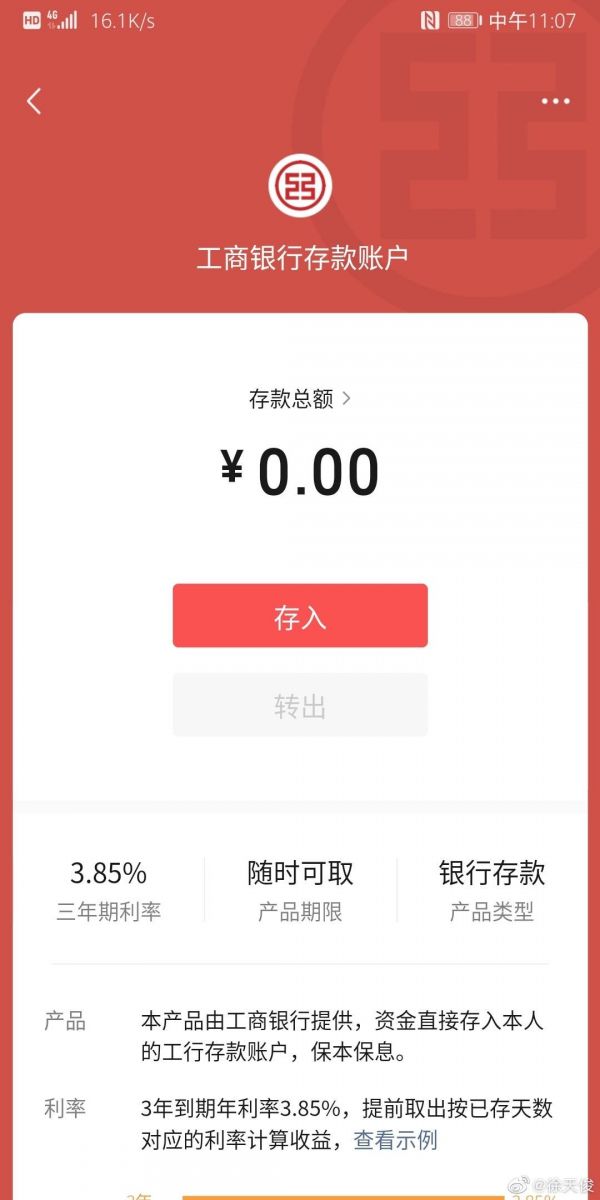 最前线 | 中国工商银行开进微信钱包,你会用微信存定期吗?