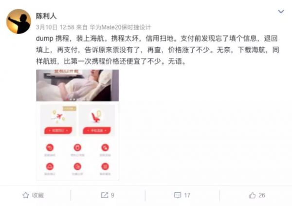 携程的王冠正逐渐褪色？