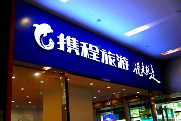 携程的王冠正逐渐褪色？