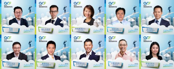 汇聚世界精英、聚焦创投热点——2019数码港创业投资论坛载誉归来!