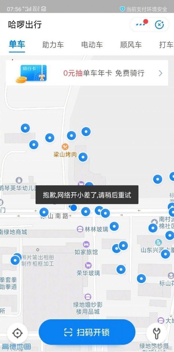 科技神回复 | 哈啰单车系统异常,我的全勤奖没了