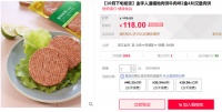 人造肉饼价格是猪肉6倍！网友:不如直接买肉吃