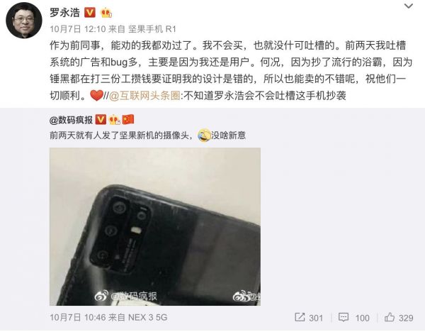 最前线 | 朱海舟的“最好”，罗永浩的吐槽，坚果新机到底靠近哪一极？