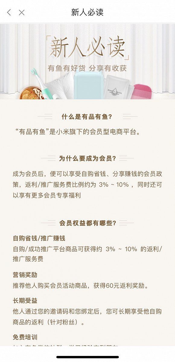 小米试水会员制社交电商,“晋升机制”引发争议