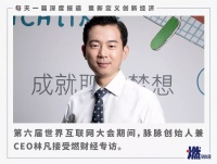 脉脉CEO林凡：大家不再热议AI，说明它已成为基础设施发挥作用