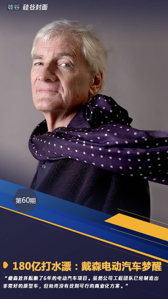 筹备6年投资180亿,戴森电动汽车梦就这样醒了?