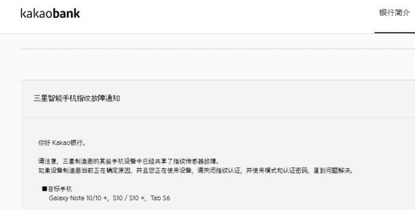 指纹支付也不安全,用这两款三星手机的注意了,有银行已发出通告
